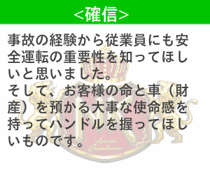 安全運転代行への想い